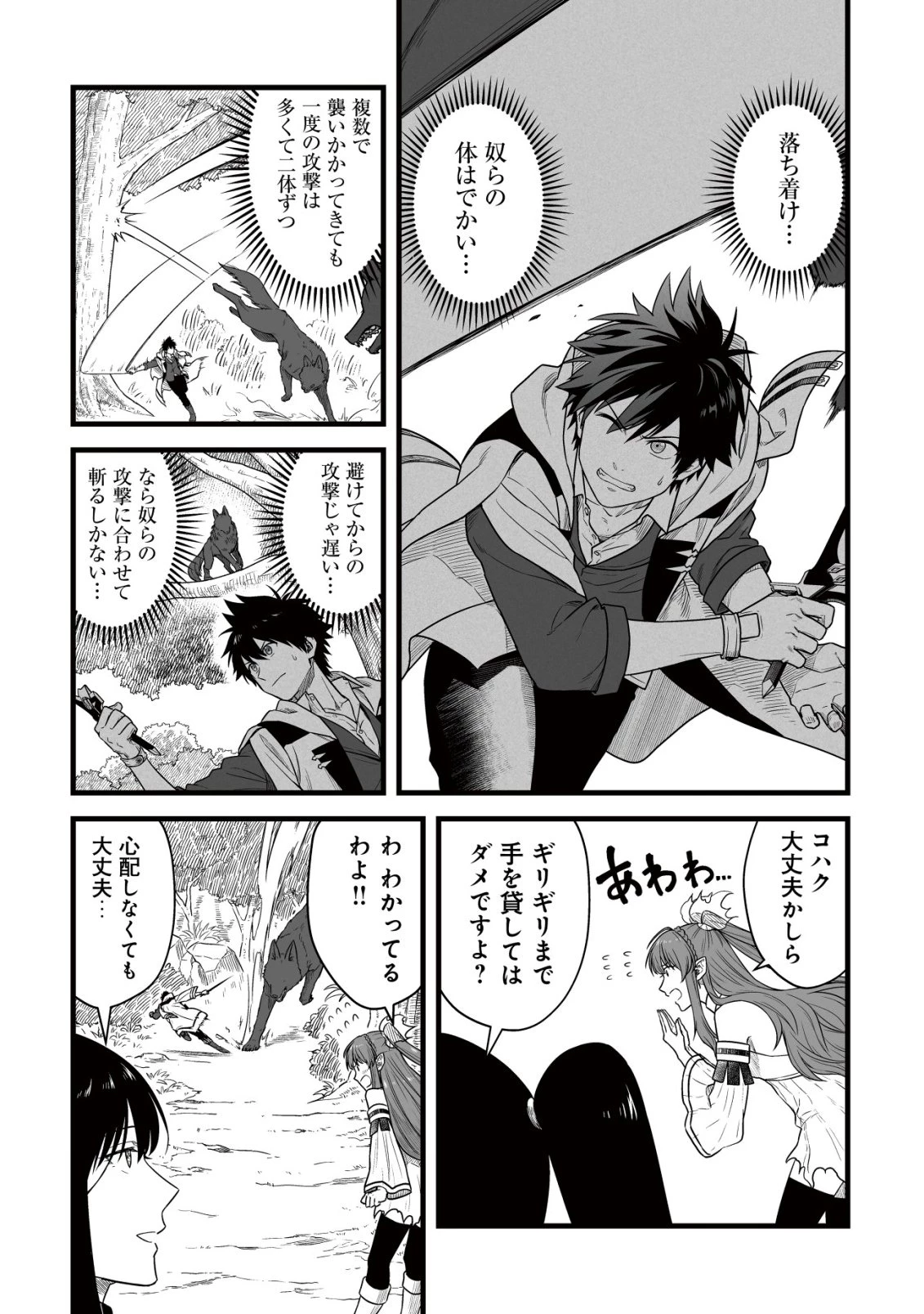 唯一無二の最強テイマー ～国の全てのギルドで門前払いされたから、他国に行ってスローライフします～ 第26話 - 7