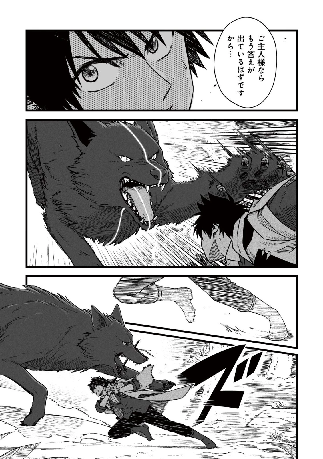 唯一無二の最強テイマー ～国の全てのギルドで門前払いされたから、他国に行ってスローライフします～ 第26話 - 8