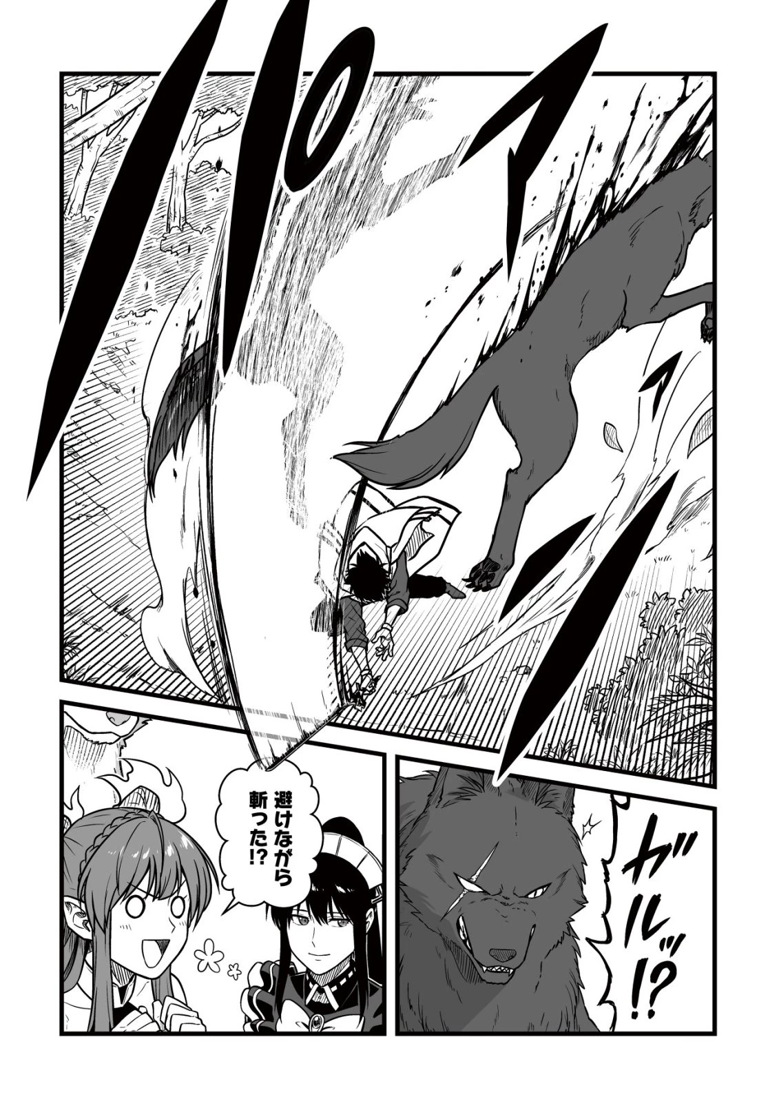 唯一無二の最強テイマー ～国の全てのギルドで門前払いされたから、他国に行ってスローライフします～ 第26話 - 9