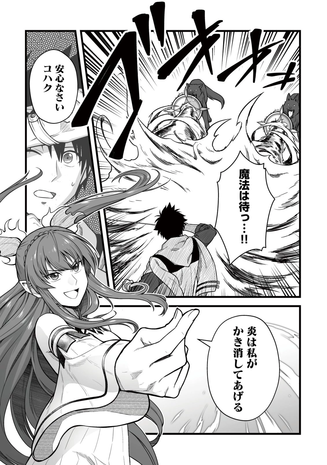 唯一無二の最強テイマー ～国の全てのギルドで門前払いされたから、他国に行ってスローライフします～ 第26話 - 11