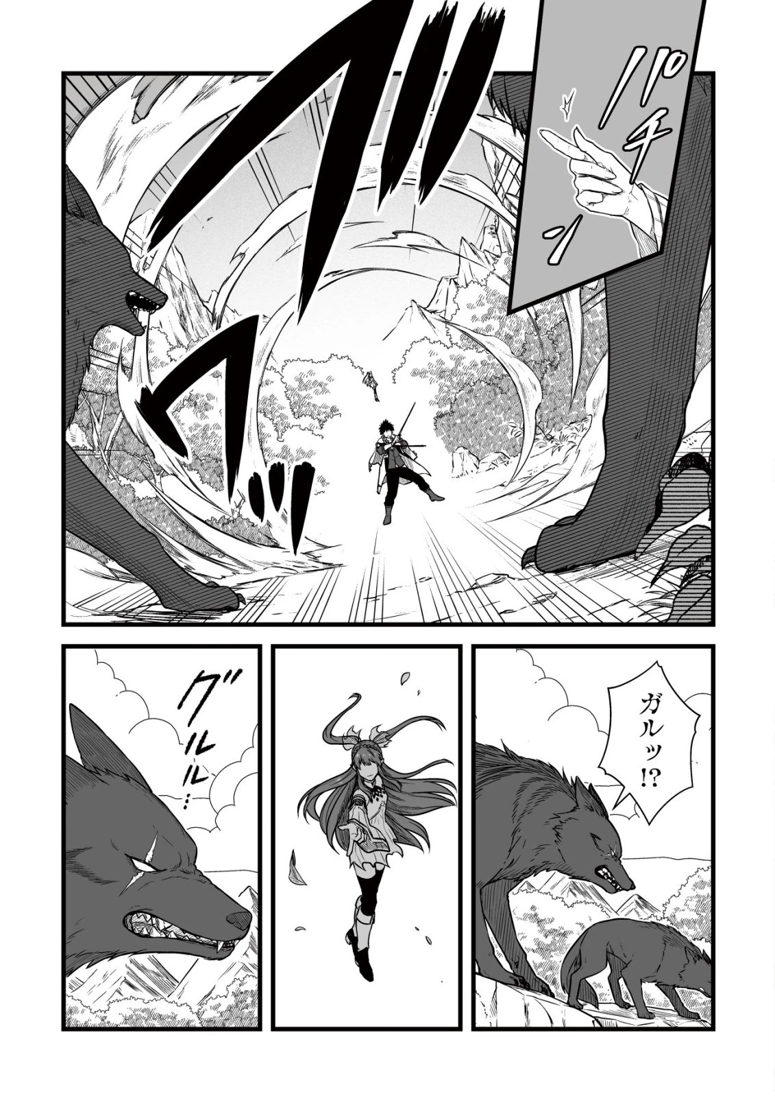 唯一無二の最強テイマー ～国の全てのギルドで門前払いされたから、他国に行ってスローライフします～ 第26話 - 12