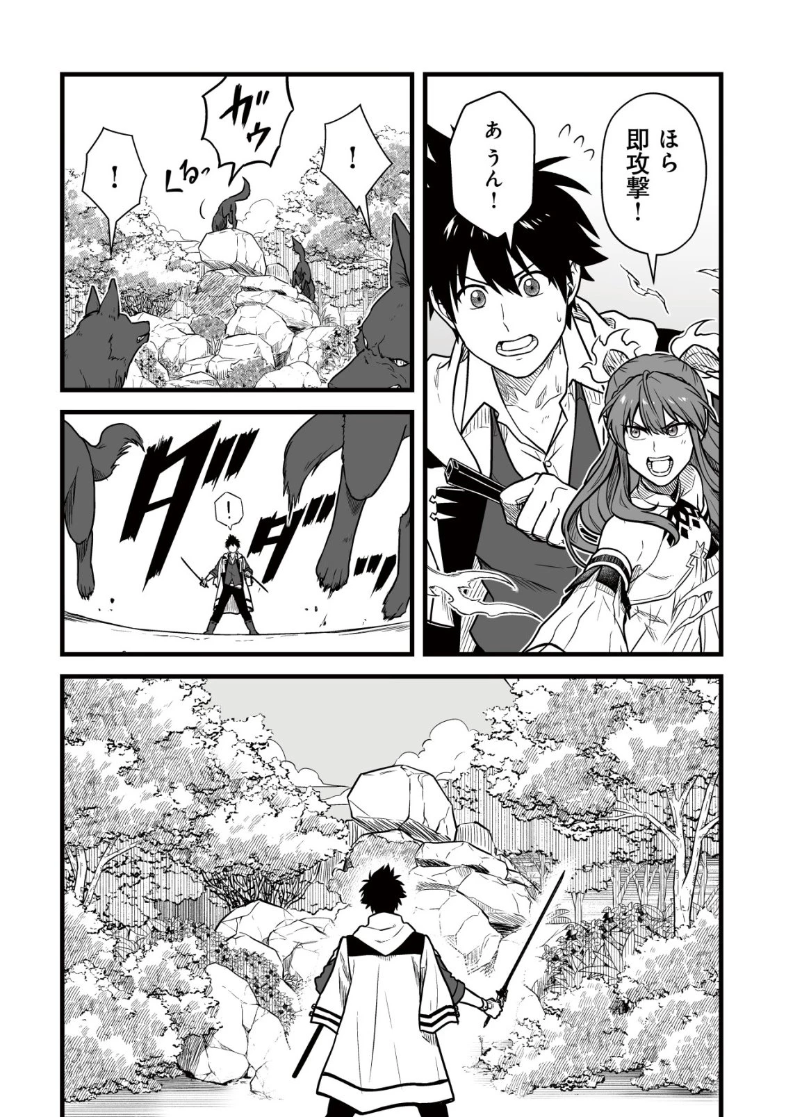 唯一無二の最強テイマー ～国の全てのギルドで門前払いされたから、他国に行ってスローライフします～ 第26話 - 13