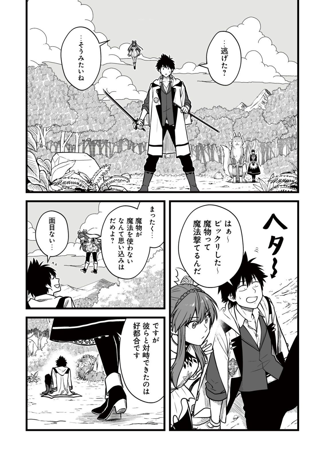 唯一無二の最強テイマー ～国の全てのギルドで門前払いされたから、他国に行ってスローライフします～ 第26話 - 14