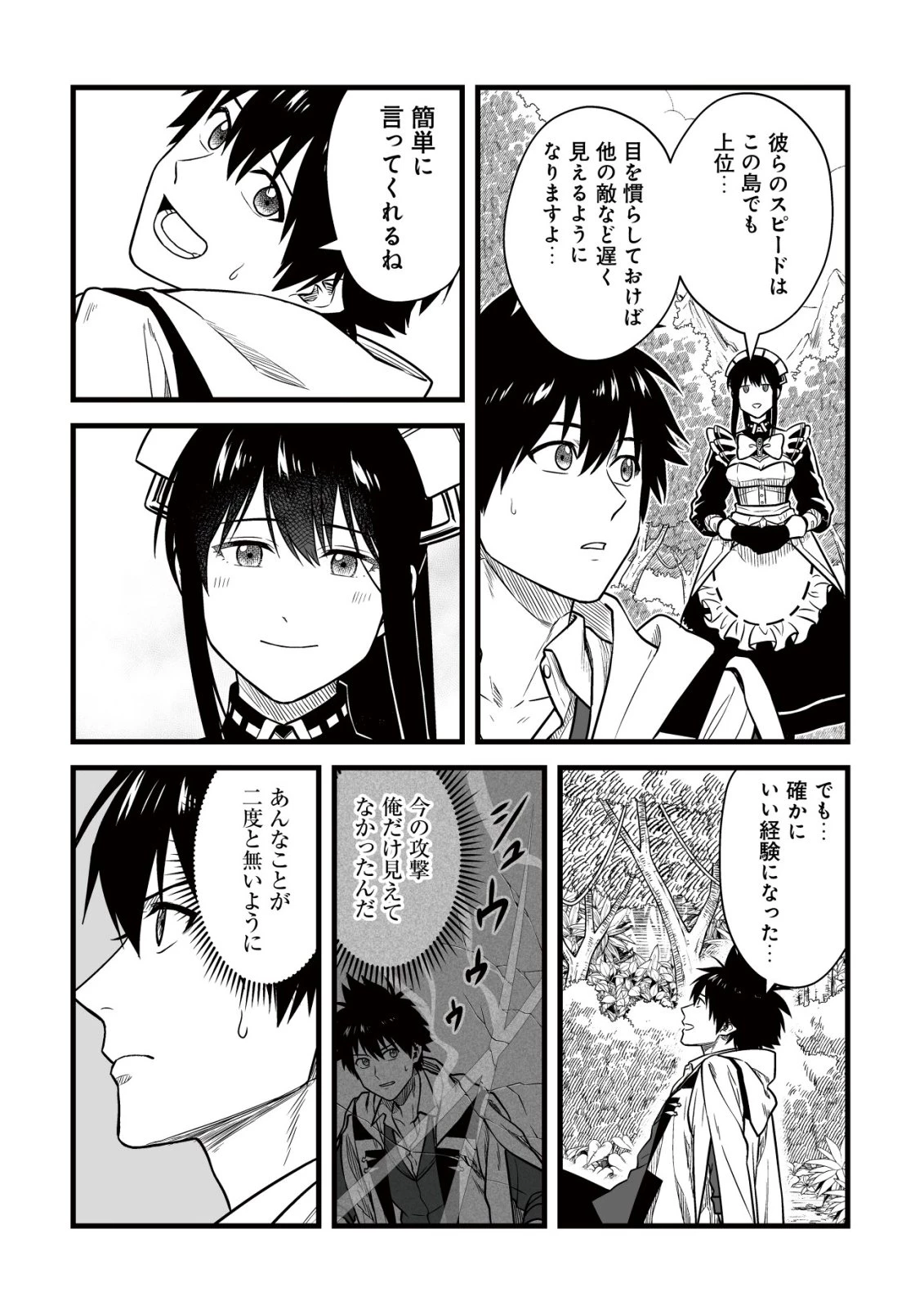 唯一無二の最強テイマー ～国の全てのギルドで門前払いされたから、他国に行ってスローライフします～ 第26話 - 15