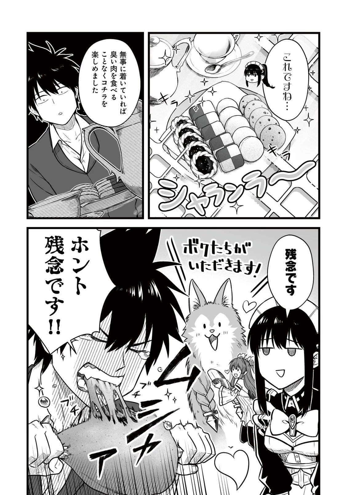 唯一無二の最強テイマー ～国の全てのギルドで門前払いされたから、他国に行ってスローライフします～ 第26話 - 17