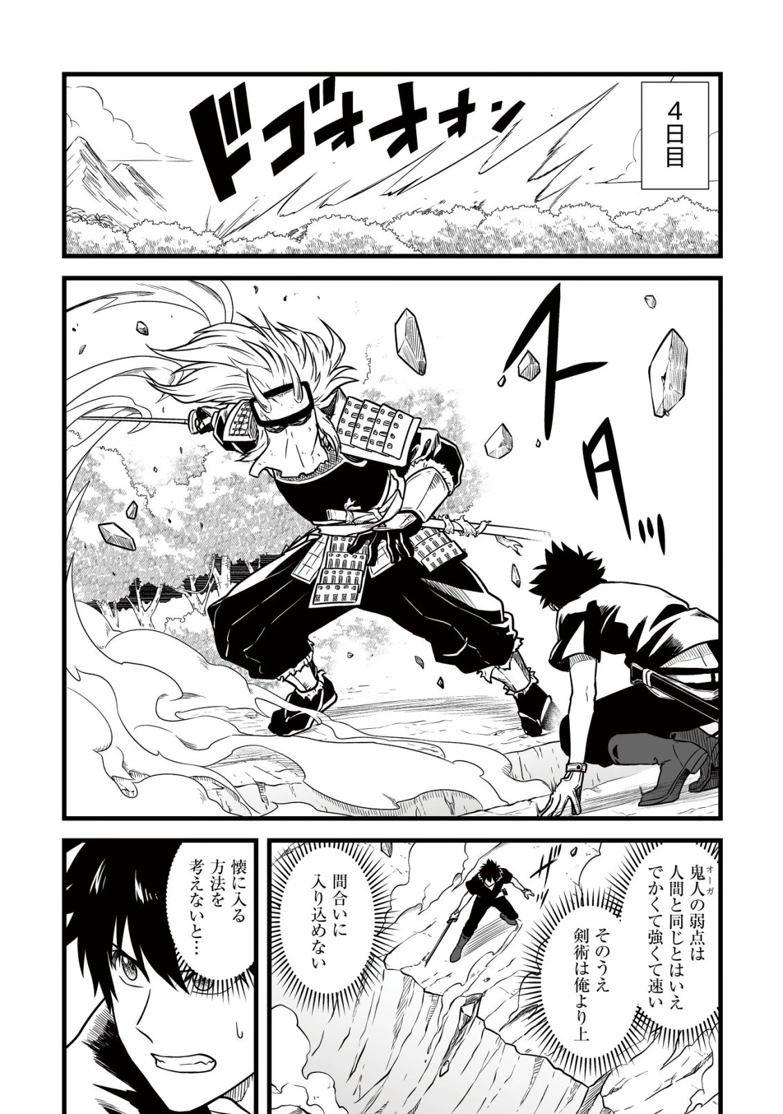 唯一無二の最強テイマー ～国の全てのギルドで門前払いされたから、他国に行ってスローライフします～ 第26話 - 18