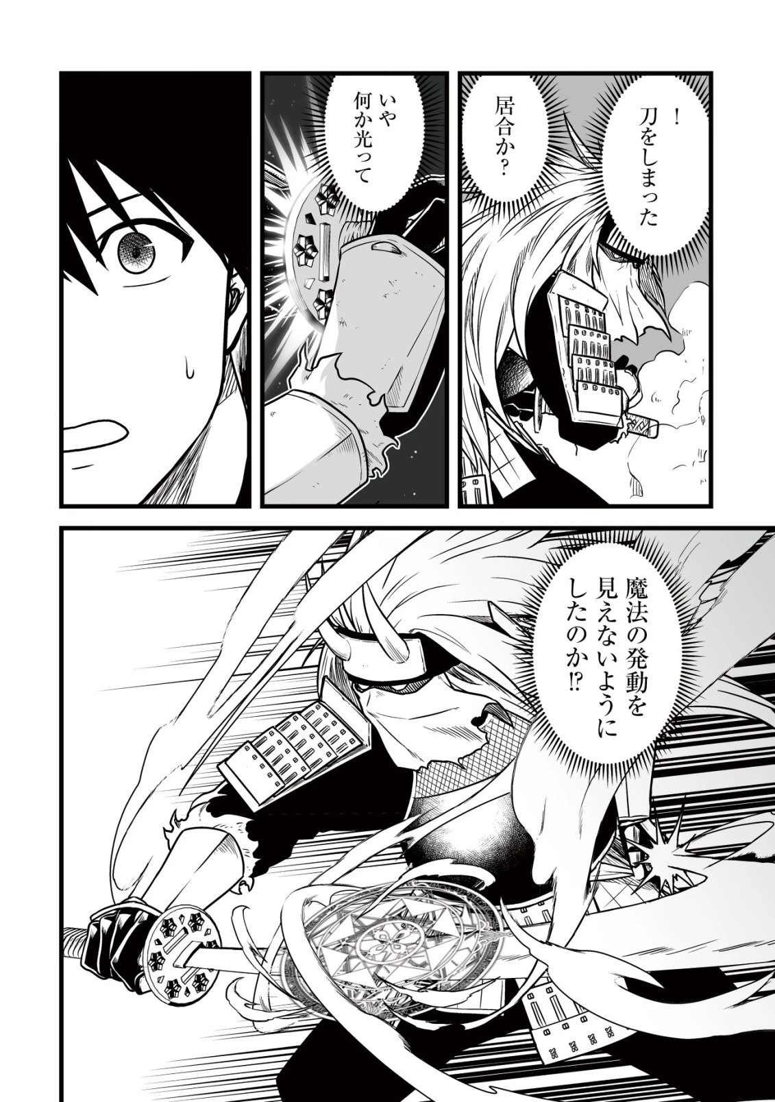 唯一無二の最強テイマー ～国の全てのギルドで門前払いされたから、他国に行ってスローライフします～ 第26話 - 19