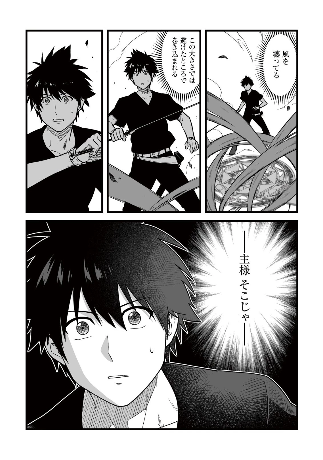 唯一無二の最強テイマー ～国の全てのギルドで門前払いされたから、他国に行ってスローライフします～ 第26話 - 20