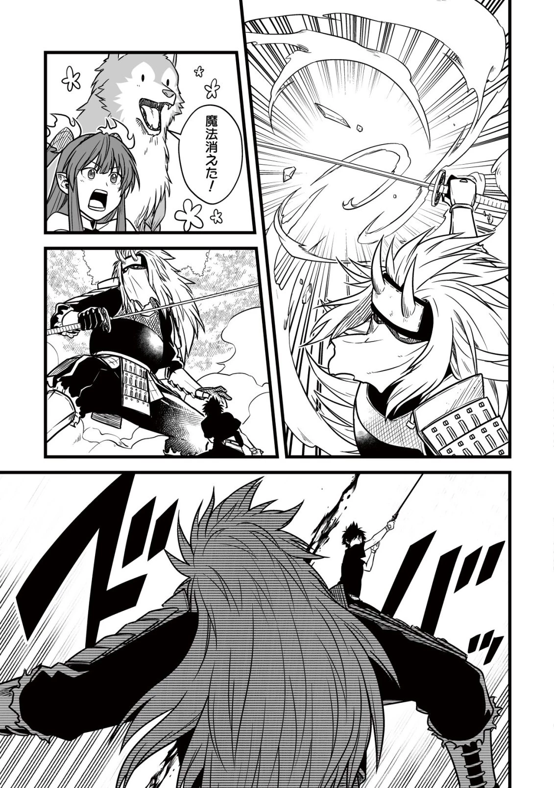 唯一無二の最強テイマー ～国の全てのギルドで門前払いされたから、他国に行ってスローライフします～ 第26話 - 22