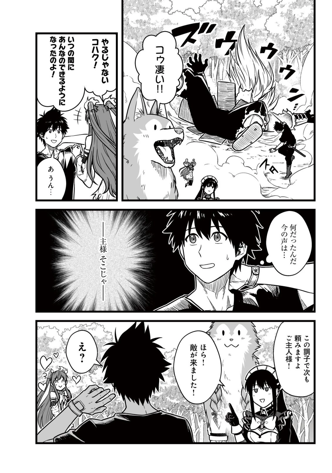 唯一無二の最強テイマー ～国の全てのギルドで門前払いされたから、他国に行ってスローライフします～ 第26話 - 23