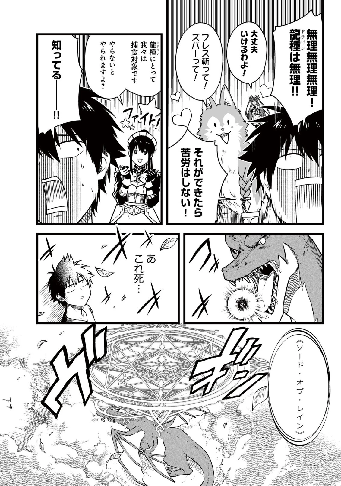 唯一無二の最強テイマー ～国の全てのギルドで門前払いされたから、他国に行ってスローライフします～ 第26話 - 25