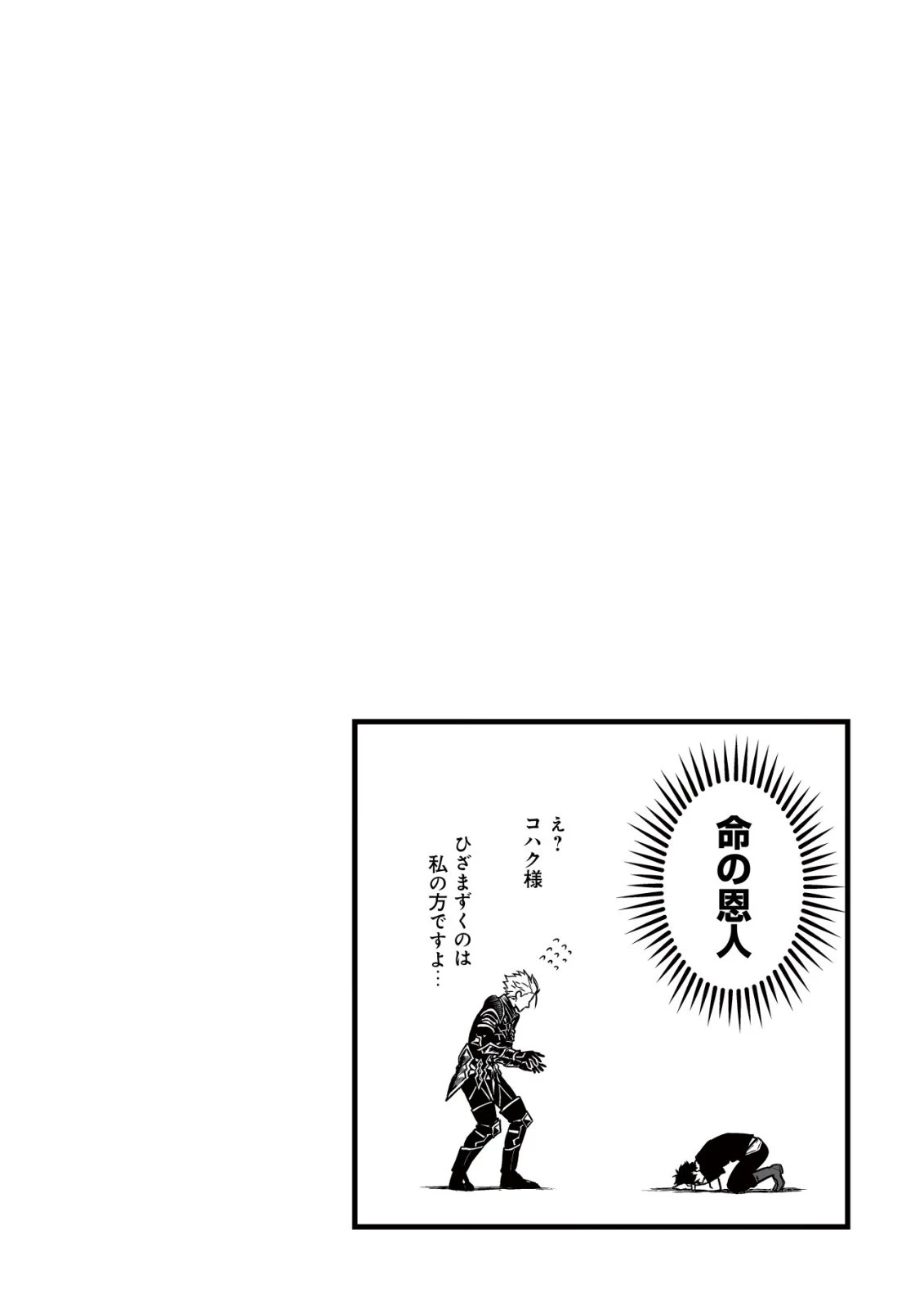 唯一無二の最強テイマー ～国の全てのギルドで門前払いされたから、他国に行ってスローライフします～ 第26話 - 29