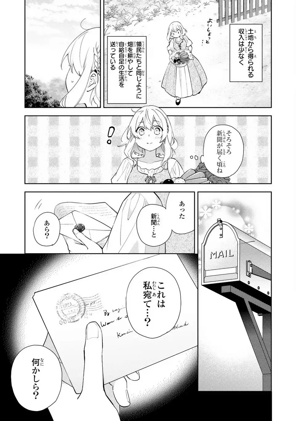 黒兎伯爵の溺愛求婚 第1話 - 5