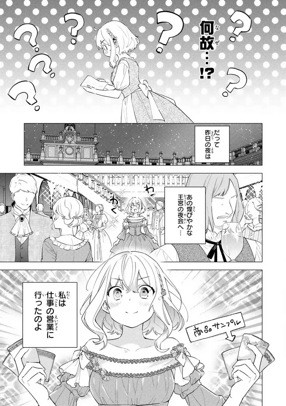 黒兎伯爵の溺愛求婚 第1話 - 7