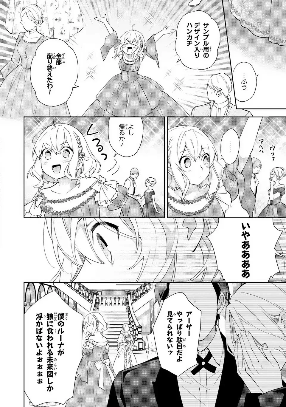 黒兎伯爵の溺愛求婚 第1話 - 8