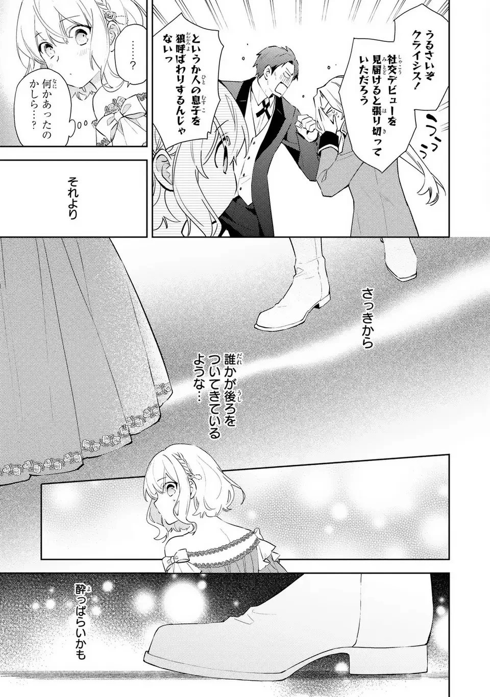 黒兎伯爵の溺愛求婚 第1話 - 9