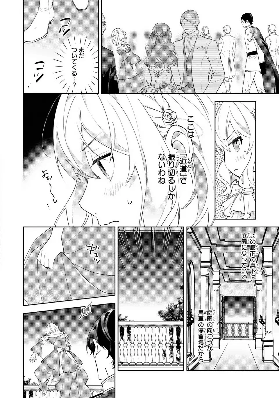 黒兎伯爵の溺愛求婚 第1話 - 10