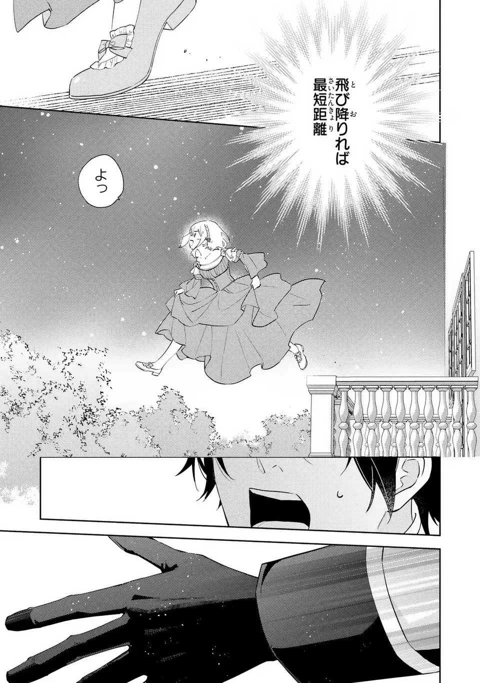 黒兎伯爵の溺愛求婚 第1話 - 11