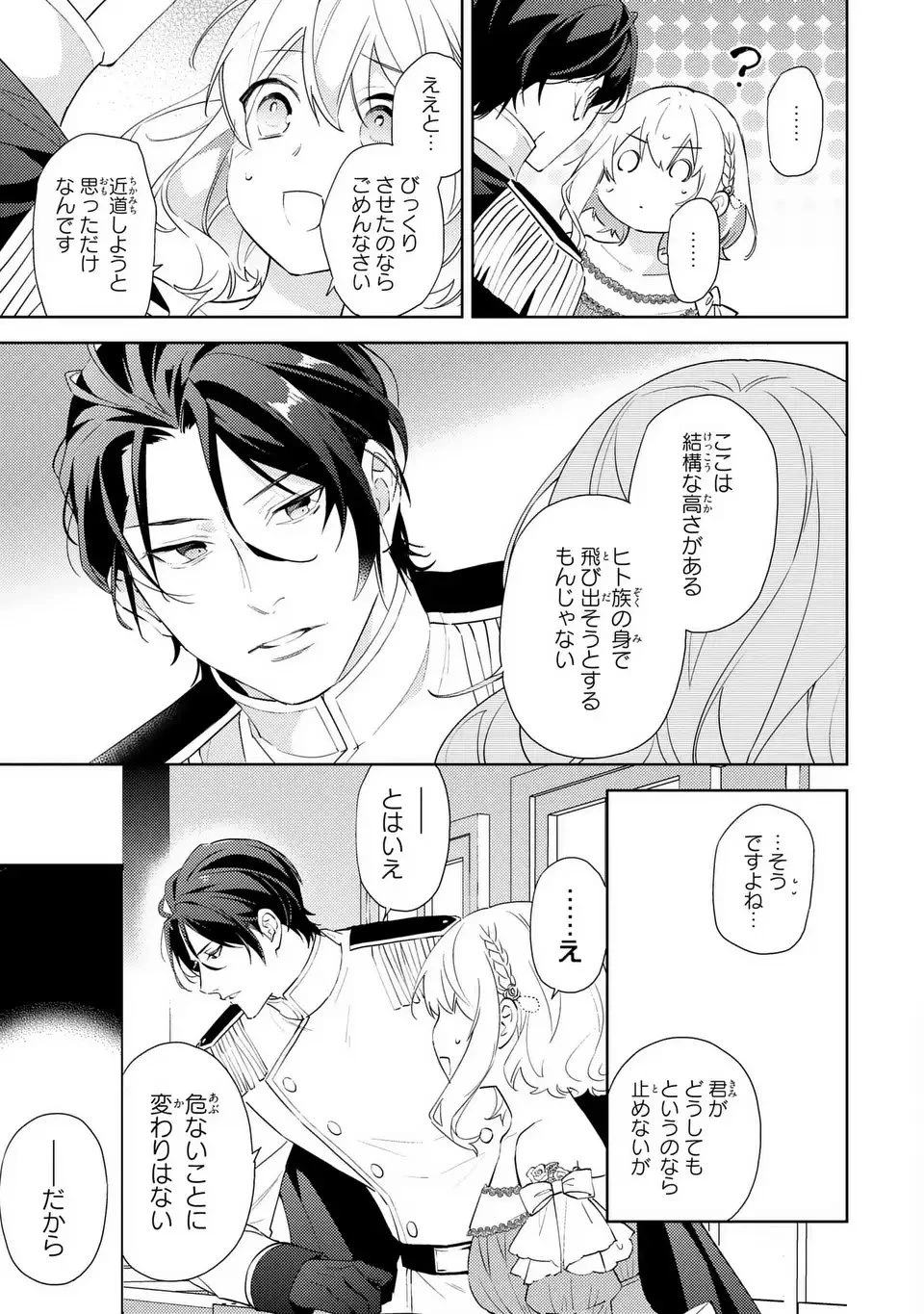 黒兎伯爵の溺愛求婚 第1話 - 15