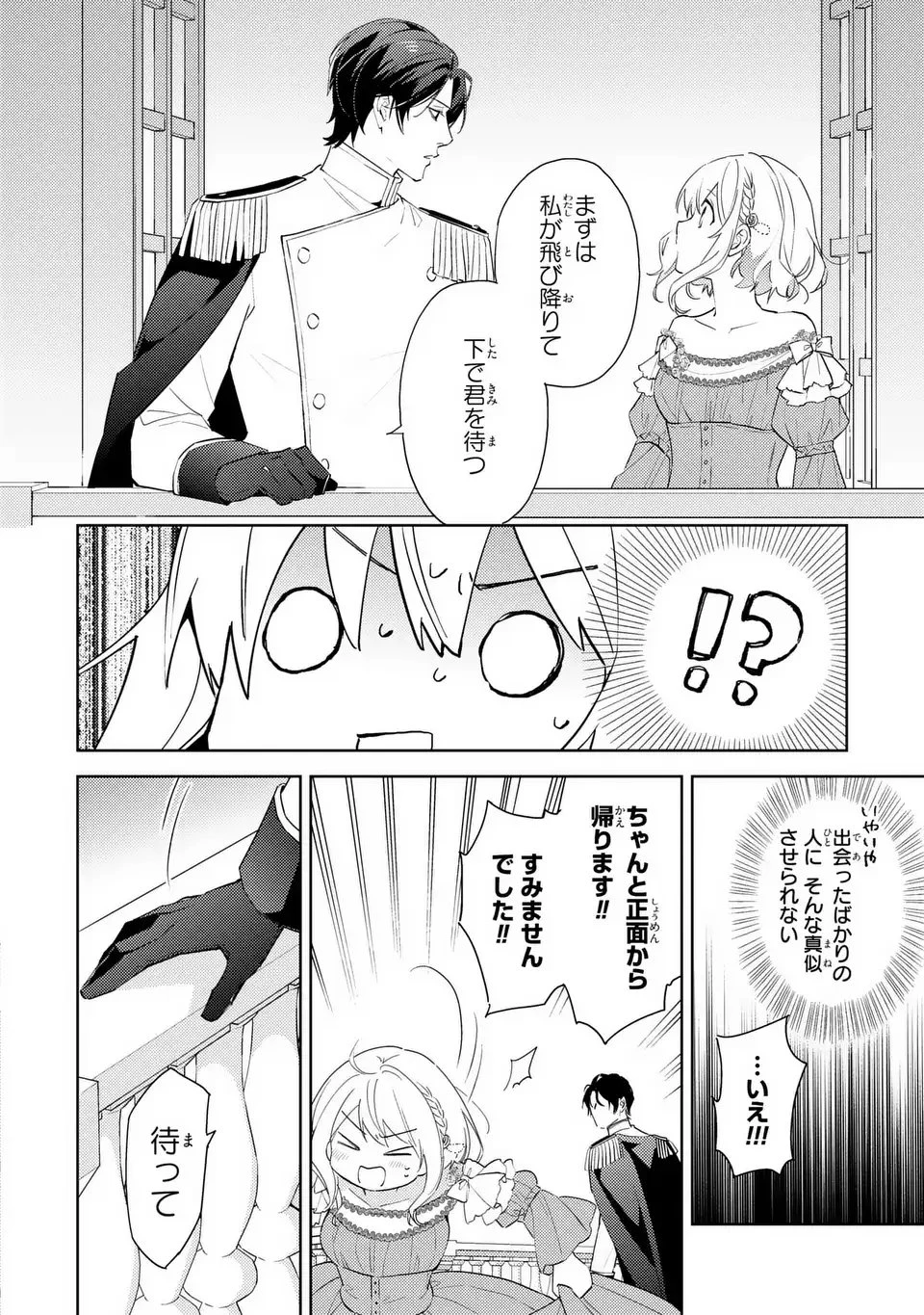 黒兎伯爵の溺愛求婚 第1話 - 16