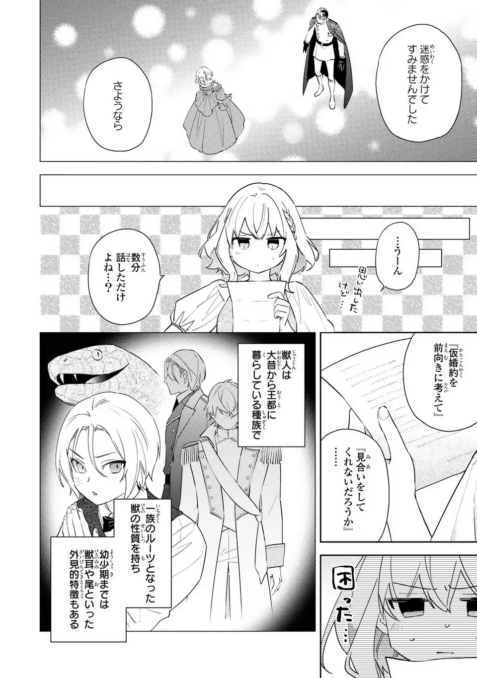 黒兎伯爵の溺愛求婚 第1話 - 18