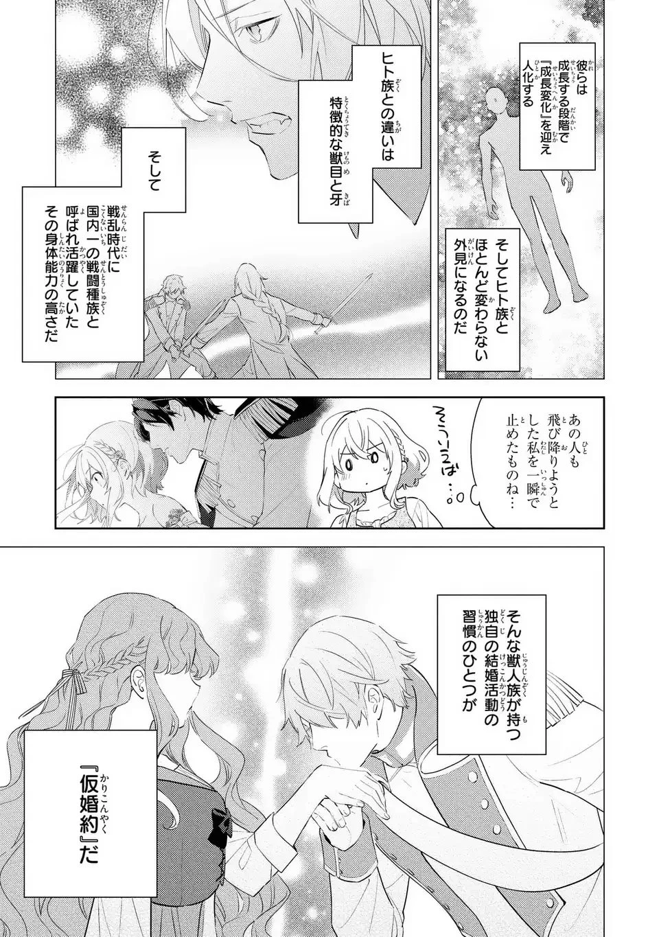 黒兎伯爵の溺愛求婚 第1話 - 19