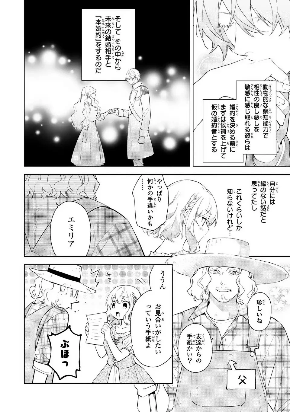 黒兎伯爵の溺愛求婚 第1話 - 20