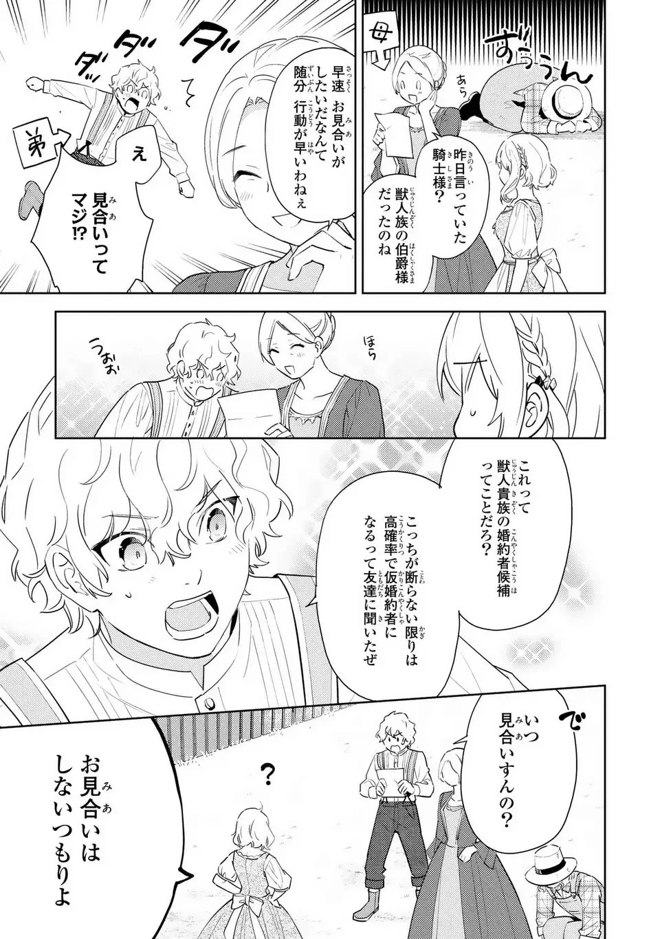 黒兎伯爵の溺愛求婚 第1話 - 21