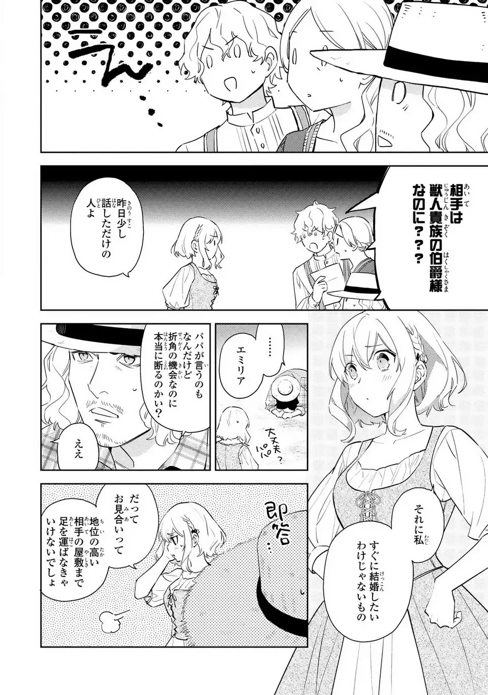 黒兎伯爵の溺愛求婚 第1話 - 22