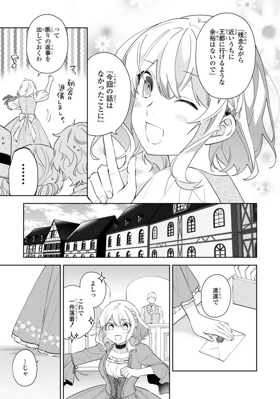 黒兎伯爵の溺愛求婚 第1話 - 23