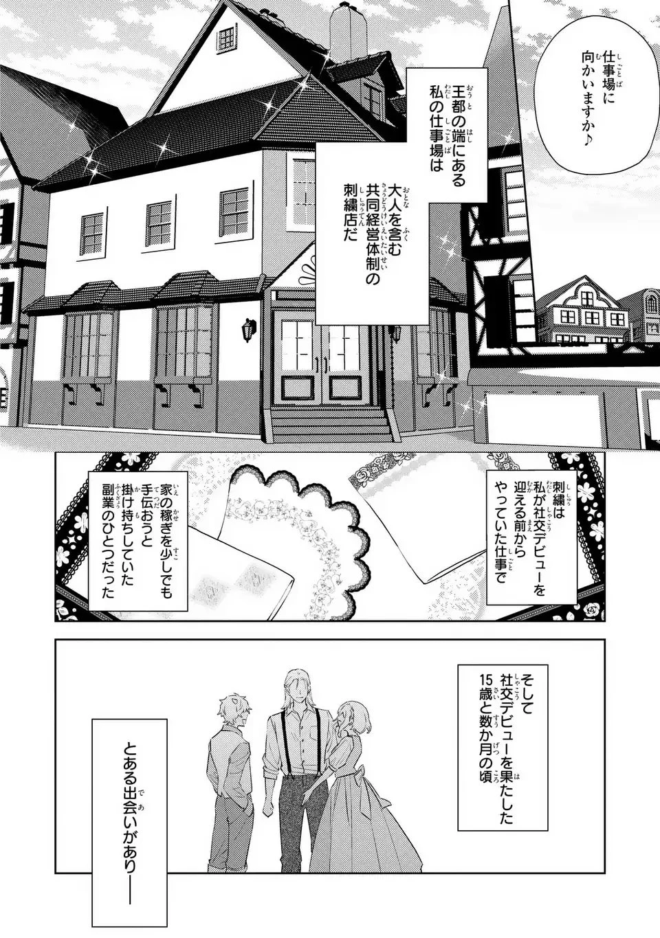 黒兎伯爵の溺愛求婚 第1話 - 24