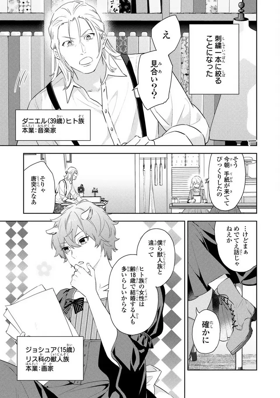 黒兎伯爵の溺愛求婚 第1話 - 25