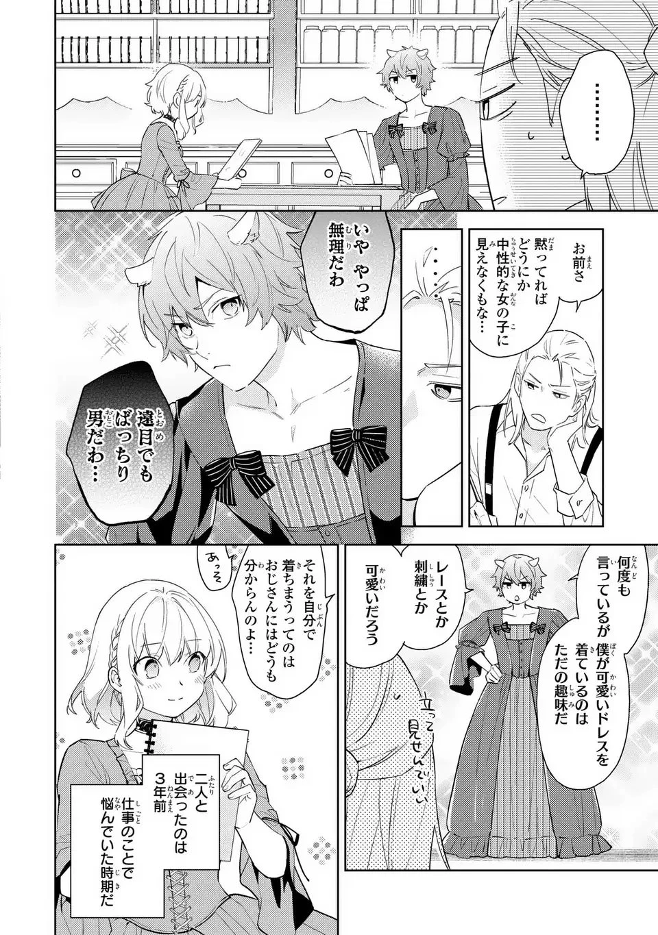 黒兎伯爵の溺愛求婚 第1話 - 26