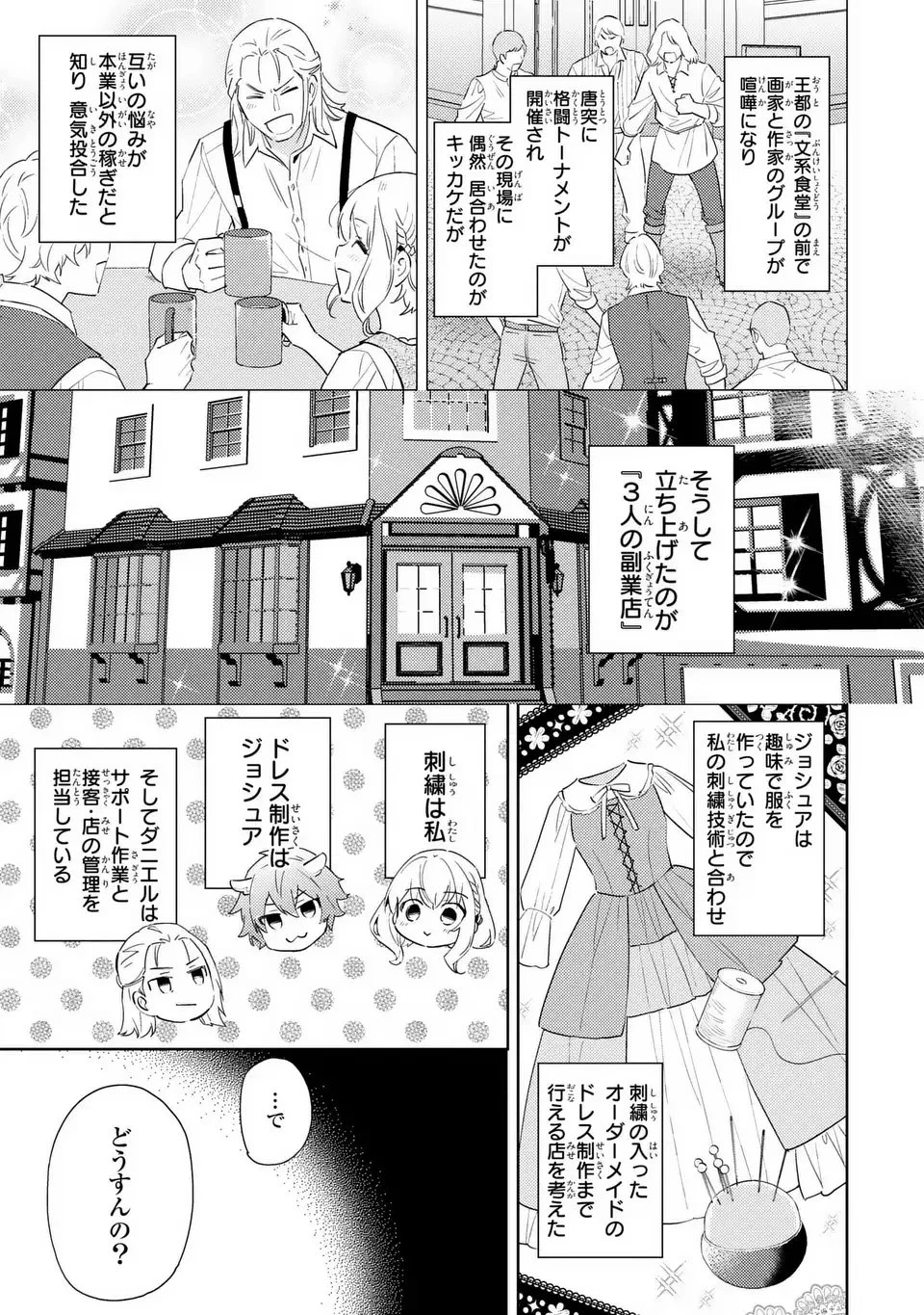 黒兎伯爵の溺愛求婚 第1話 - 27