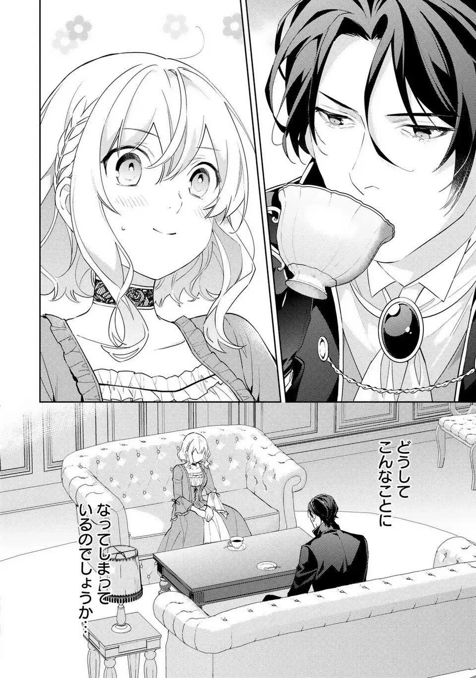 黒兎伯爵の溺愛求婚 第1話 - 30