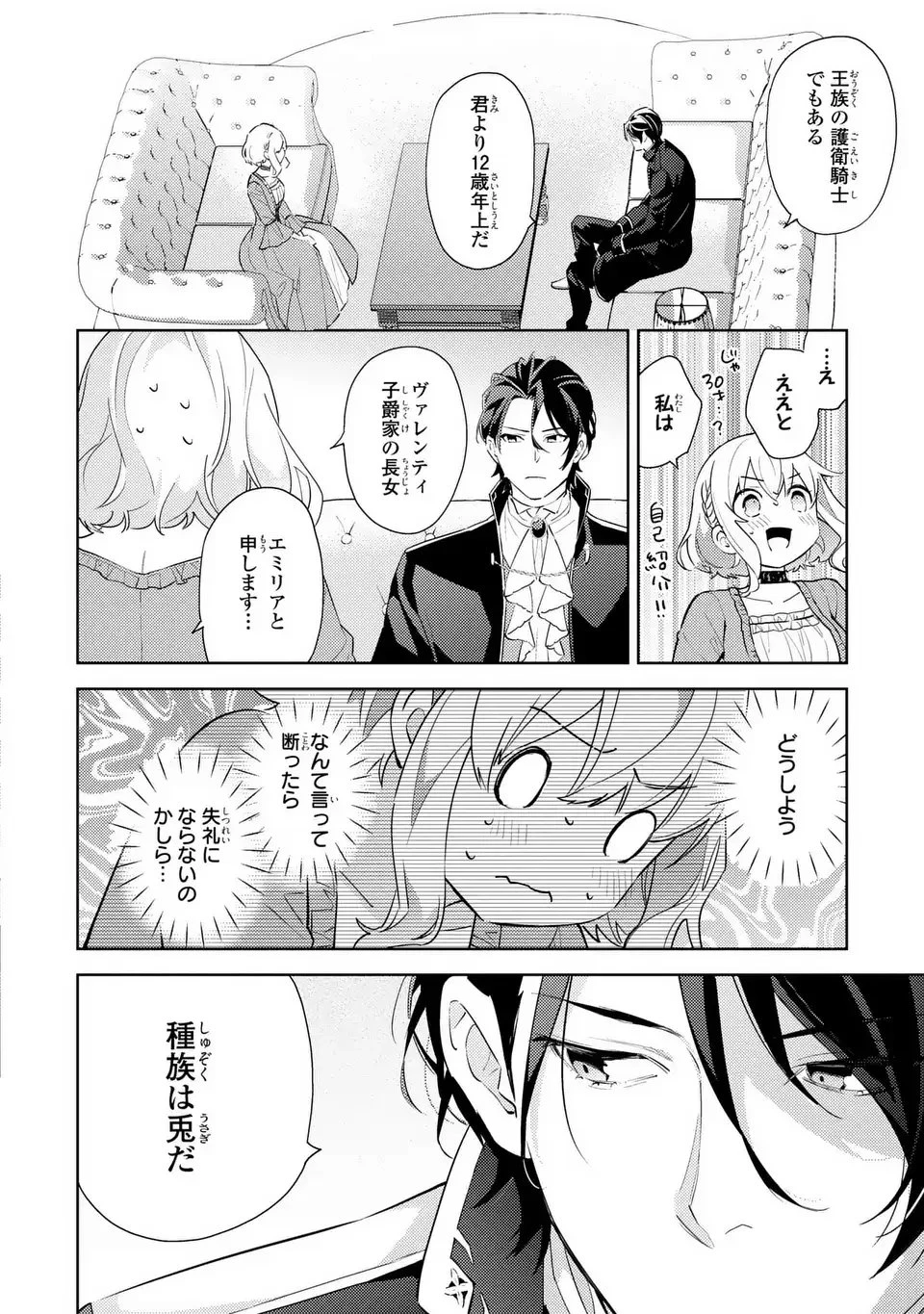 黒兎伯爵の溺愛求婚 第1話 - 32