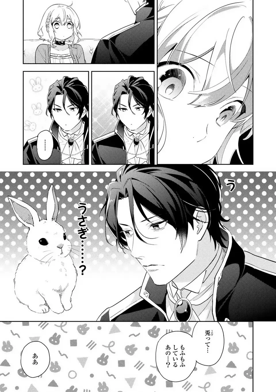 黒兎伯爵の溺愛求婚 第1話 - 33