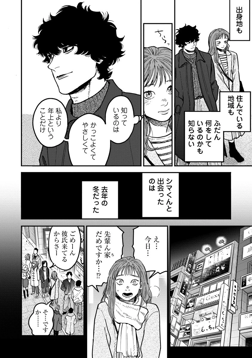 眼下は昏い京王線です 第1話 - 6