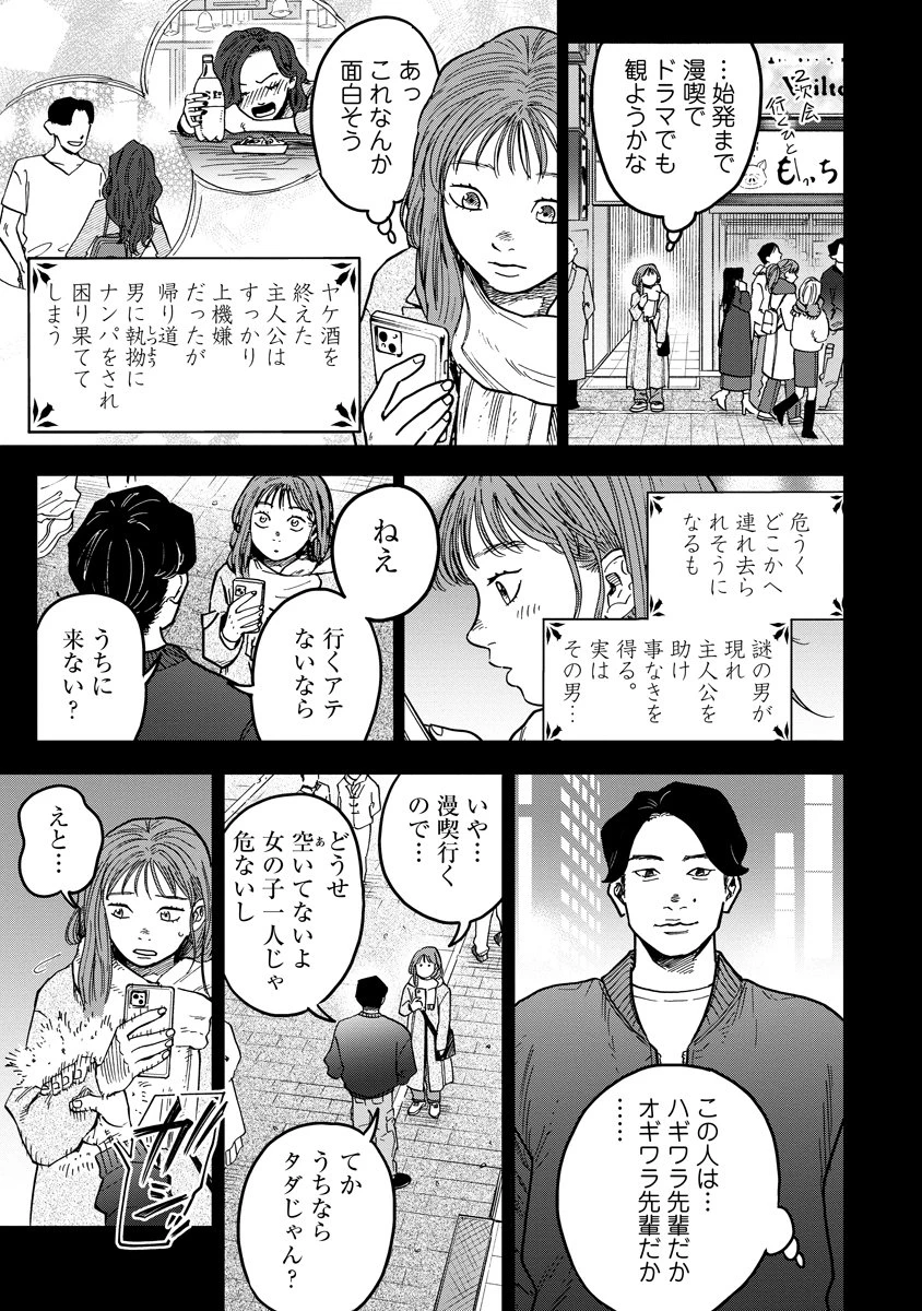 眼下は昏い京王線です 第1話 - 7