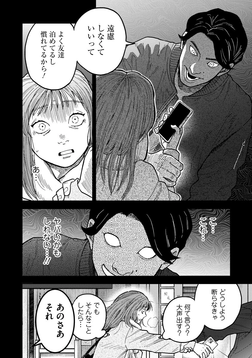 眼下は昏い京王線です 第1話 - 8
