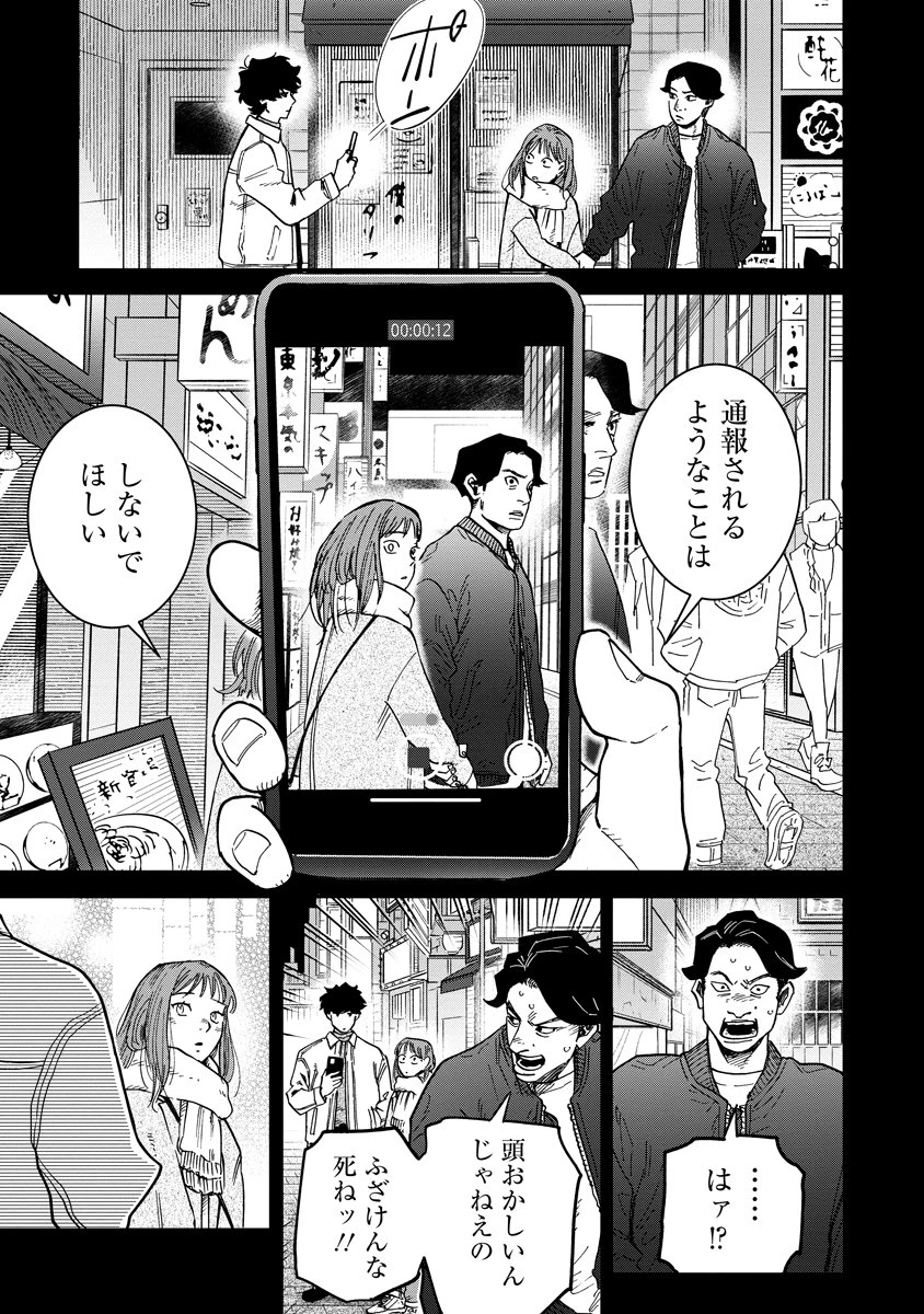 眼下は昏い京王線です 第1話 - 11