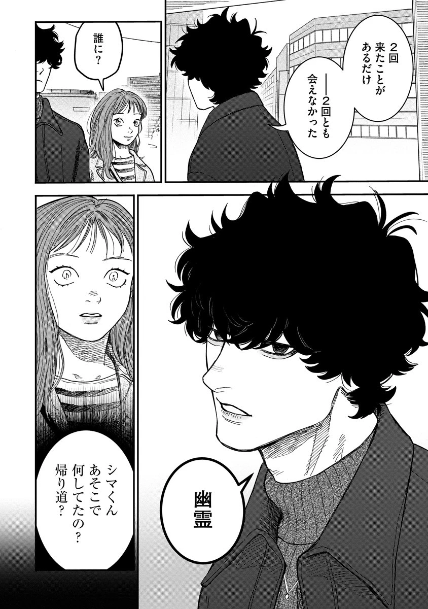 眼下は昏い京王線です 第1話 - 16