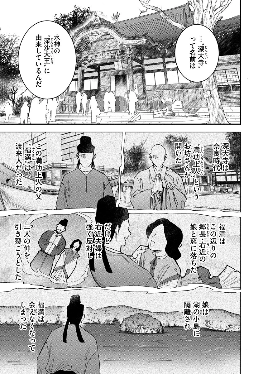 眼下は昏い京王線です 第1話 - 31