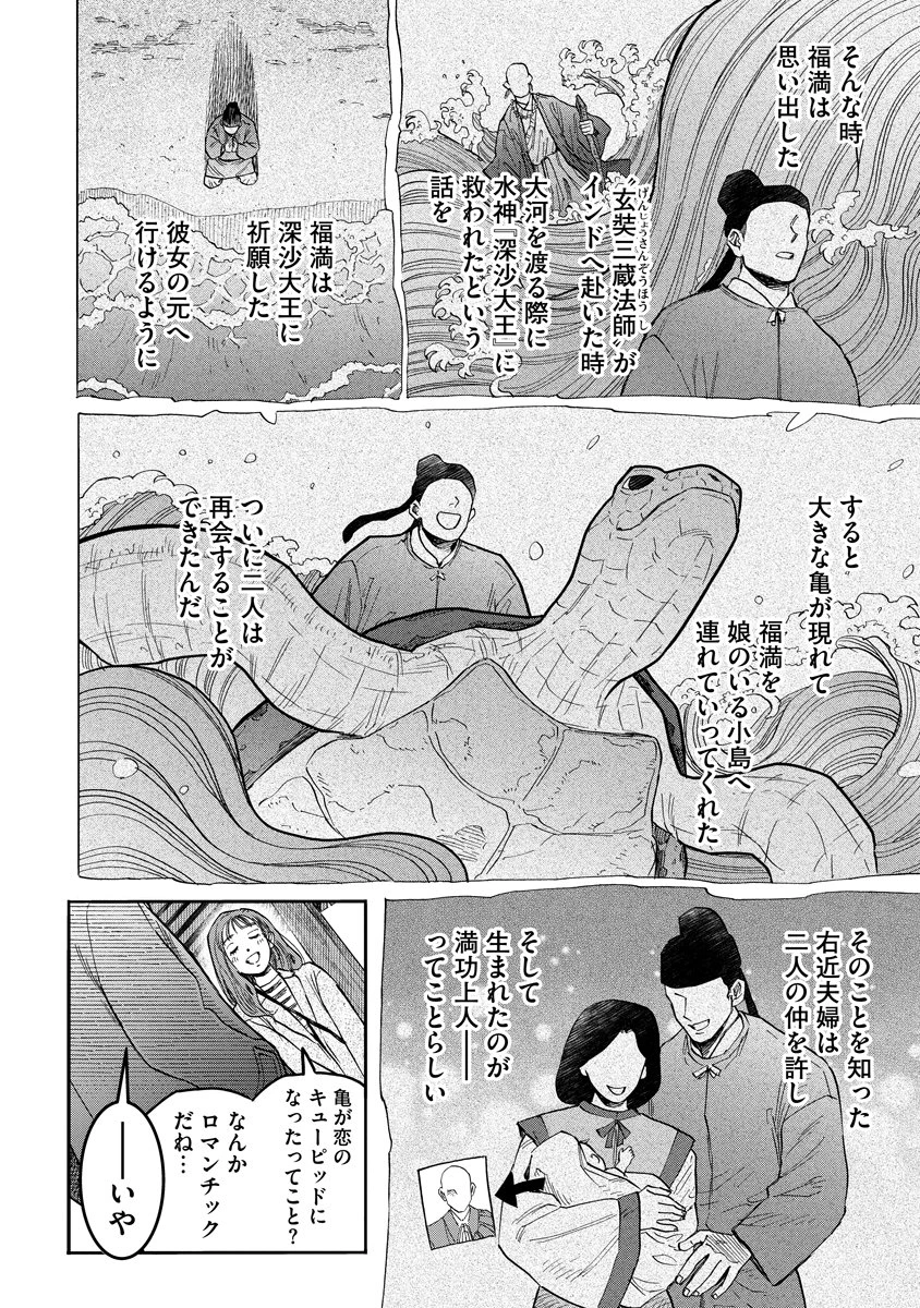 眼下は昏い京王線です 第1話 - 32