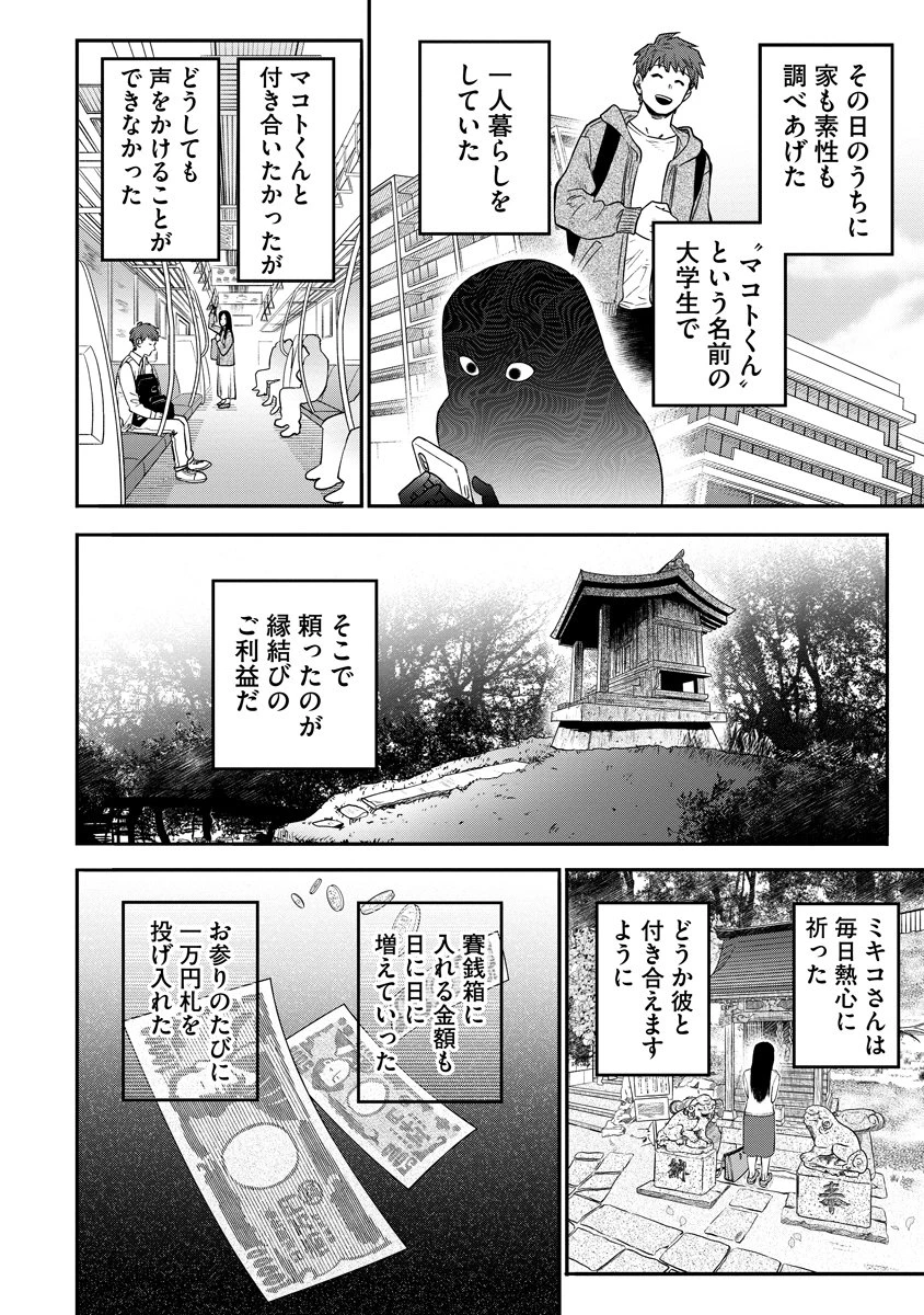 眼下は昏い京王線です 第1話 - 36