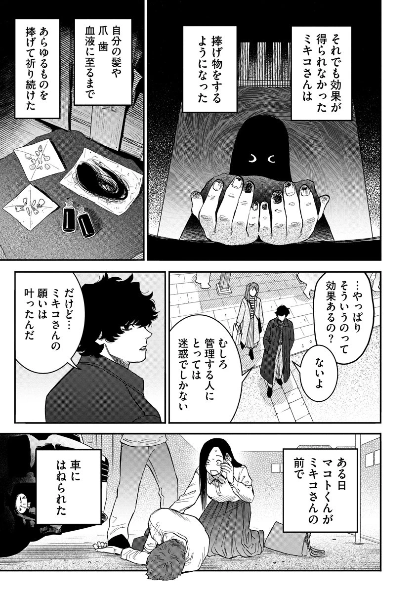 眼下は昏い京王線です 第1話 - 37
