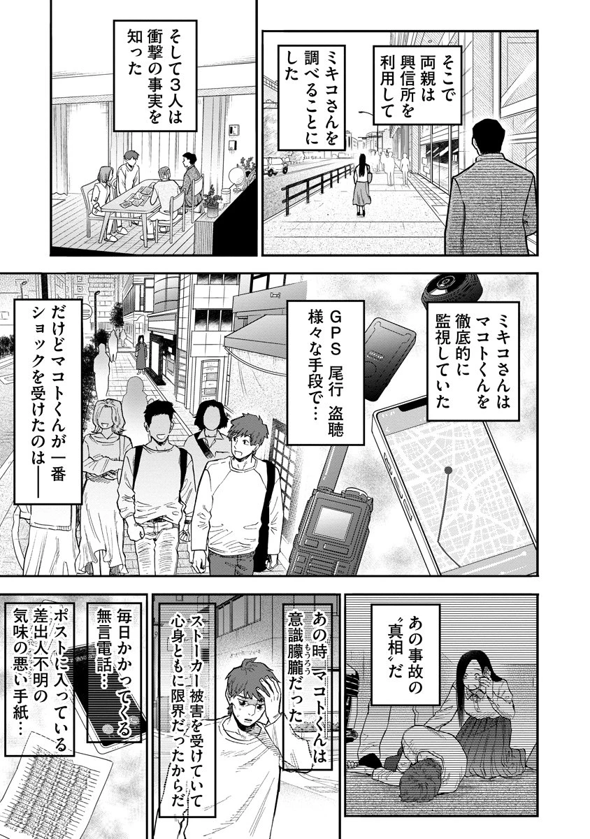 眼下は昏い京王線です 第1話 - 39