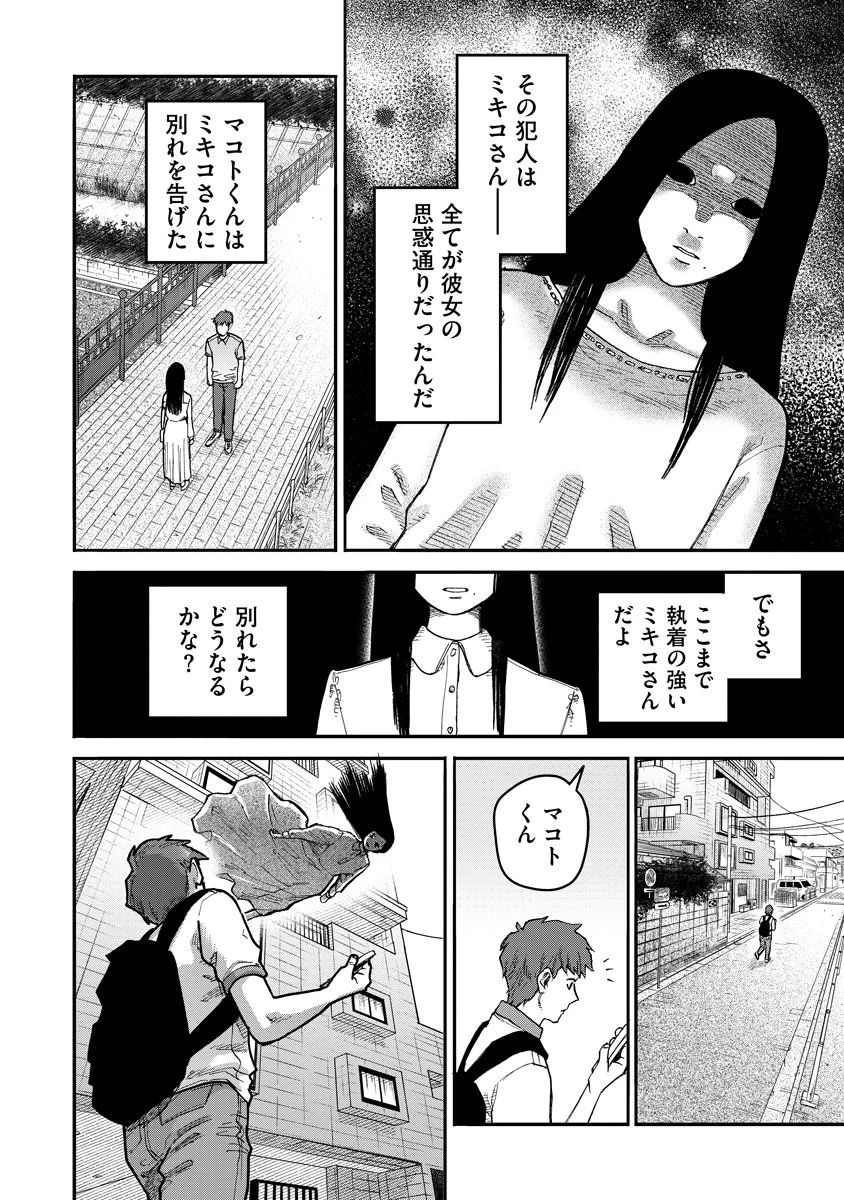 眼下は昏い京王線です 第1話 - 40