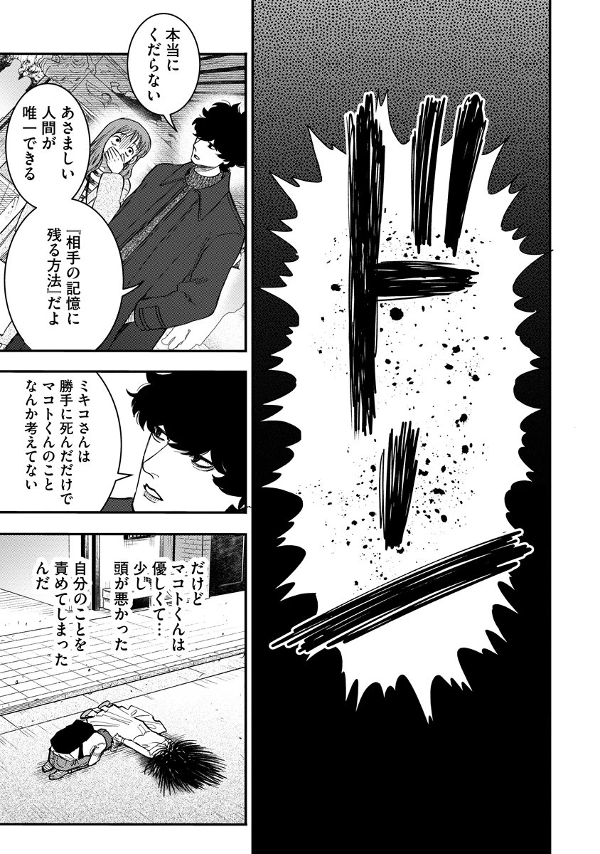 眼下は昏い京王線です 第1話 - 41