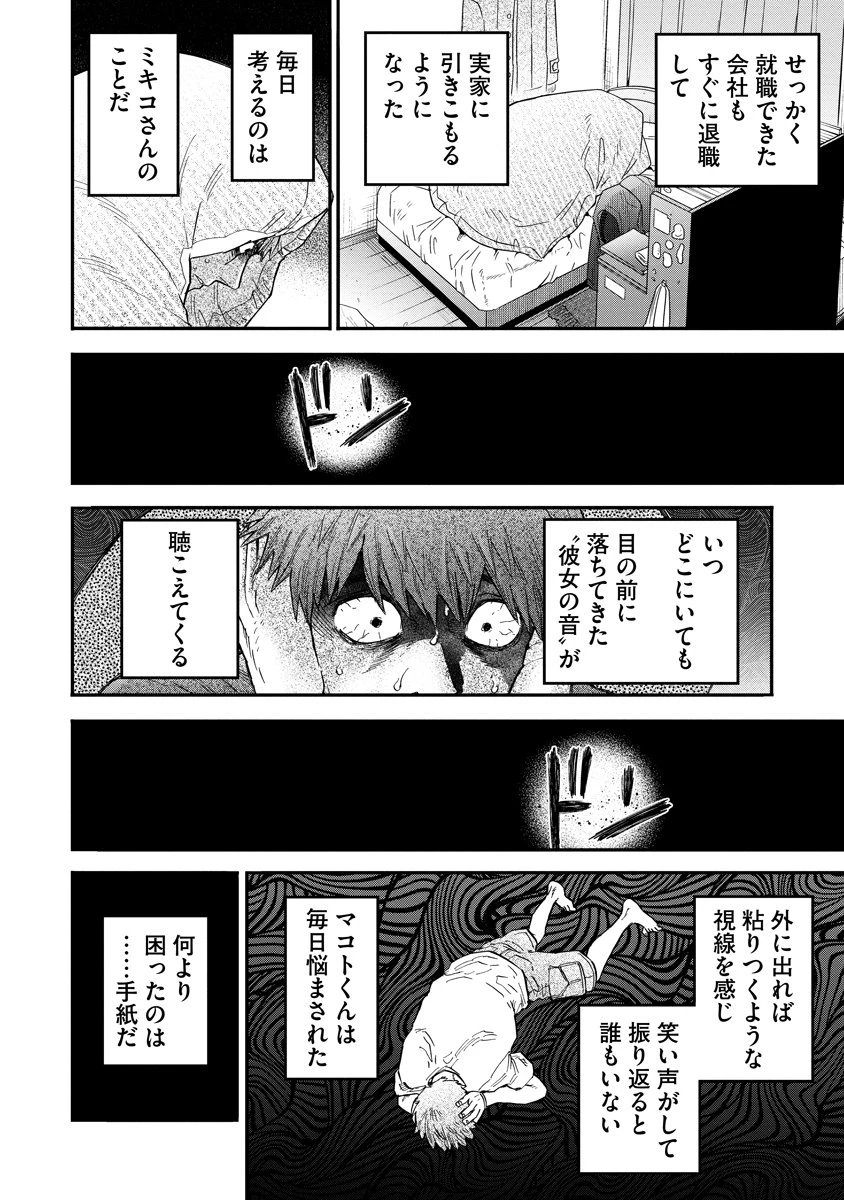 眼下は昏い京王線です 第1話 - 42